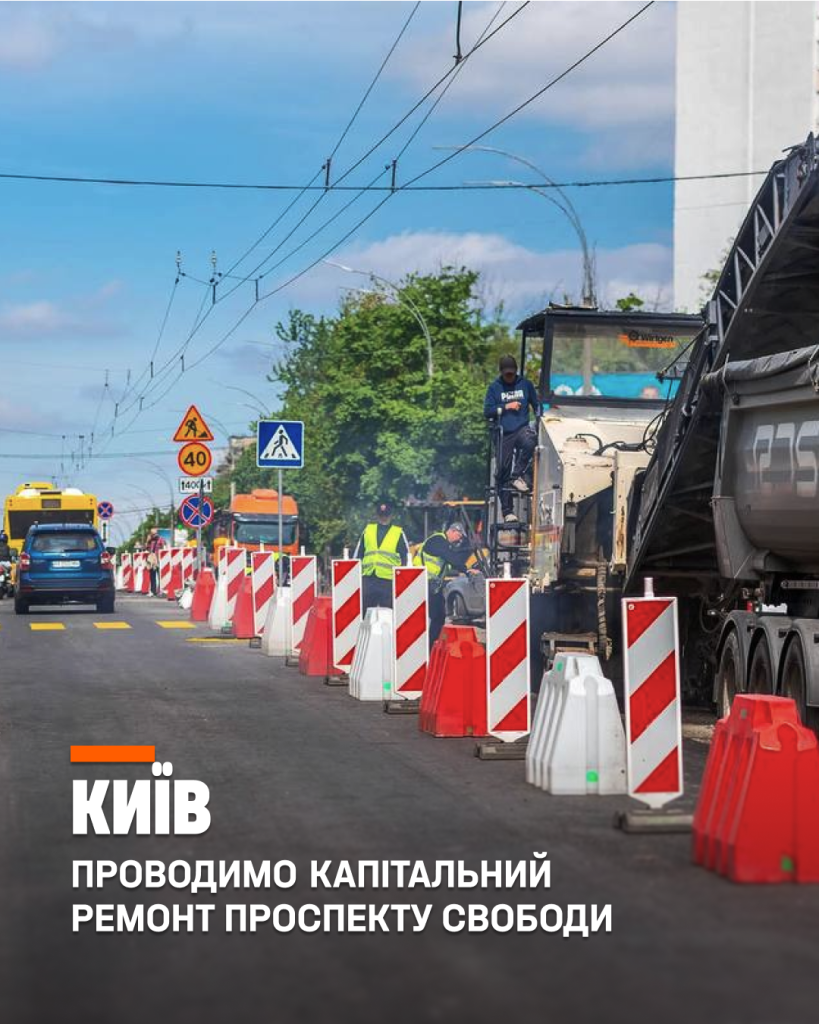 У Подільському районі Києва проводимо капітальний ремонт проспекту Свободи 1 004 - RDS